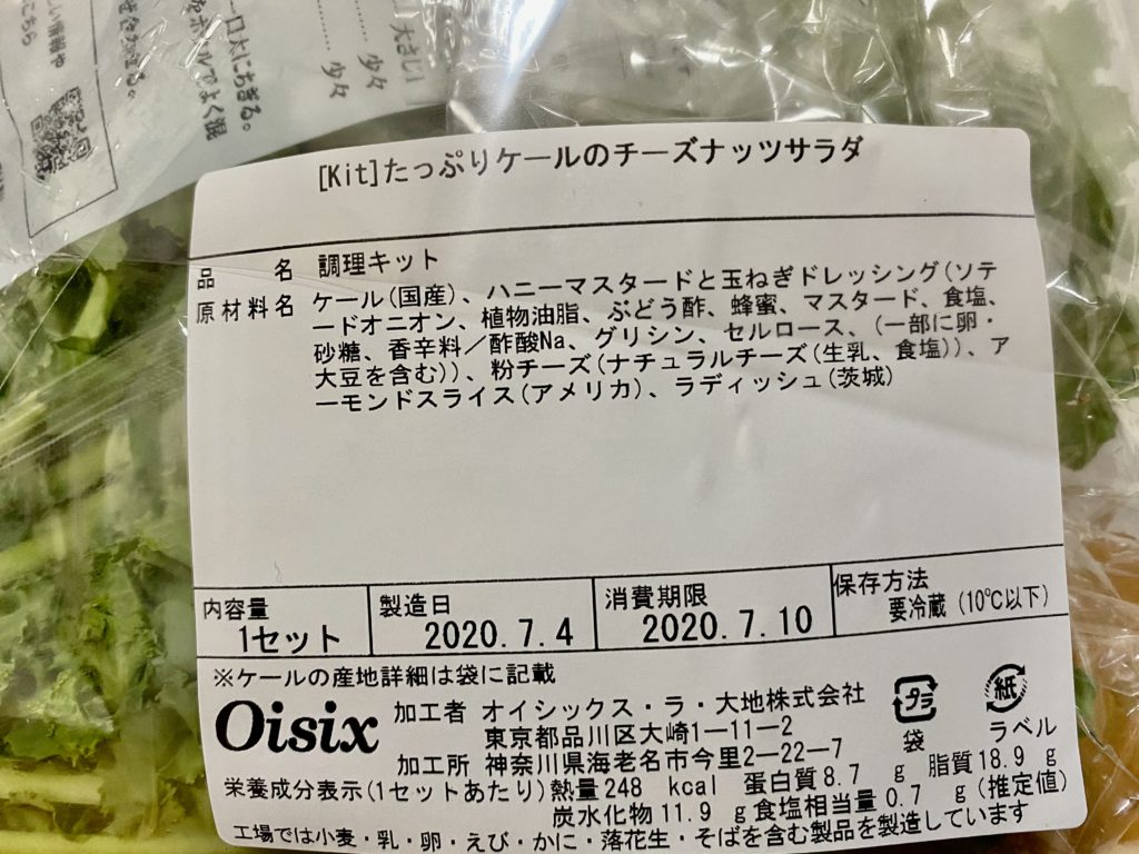 オイシックス　チーズナッツサラダ